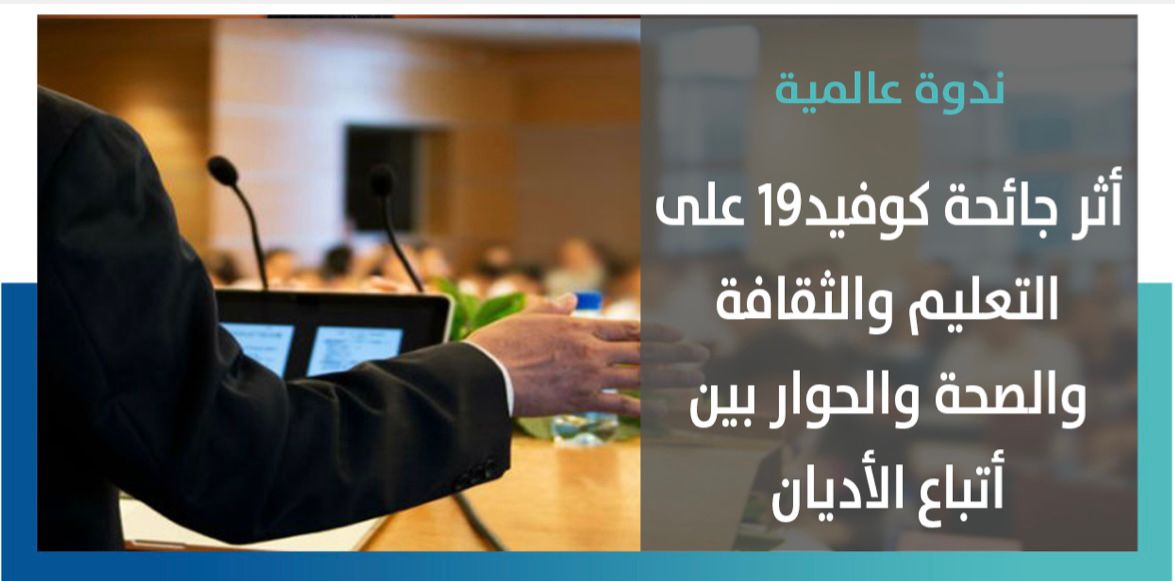 اکیڈمیک انٹرنیشنل انسٹی ٹیوٹ برائے تربیت کی عالمی سمینار