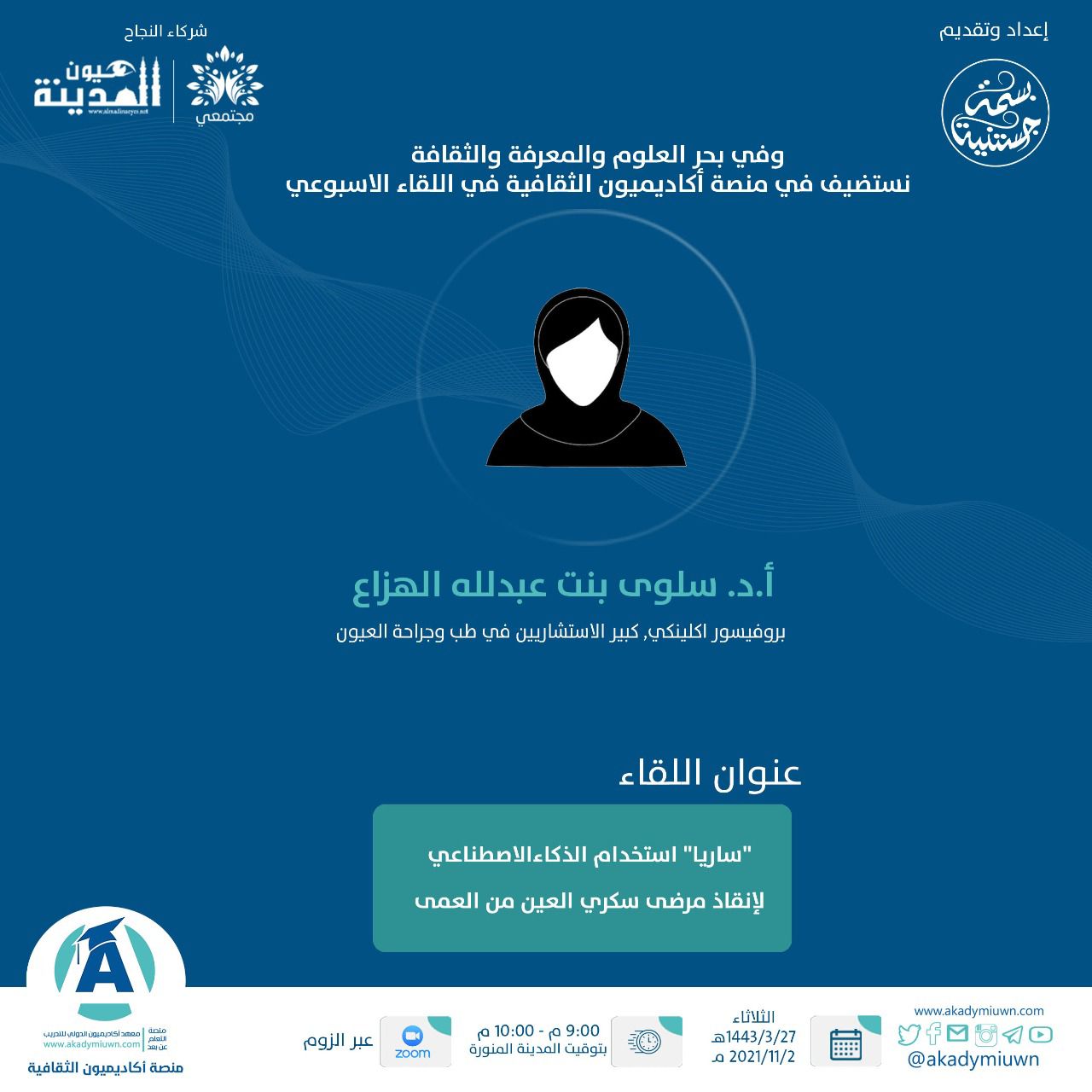 APEXSCI International University کی ثقافتی پلیٹ فارم کی شام (ساریا: ریٹنا کی تصویر کا خودکار تجزیہ)